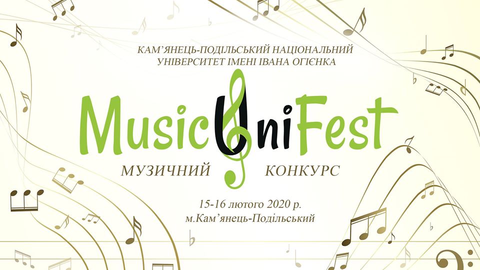 ІІІ Всеукраїнський музичний конкурс «MusikUniFest-2020»