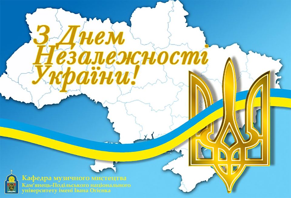 Щиро вітаємо з Днем Державного Прапора та Днем Незалежності України !!!