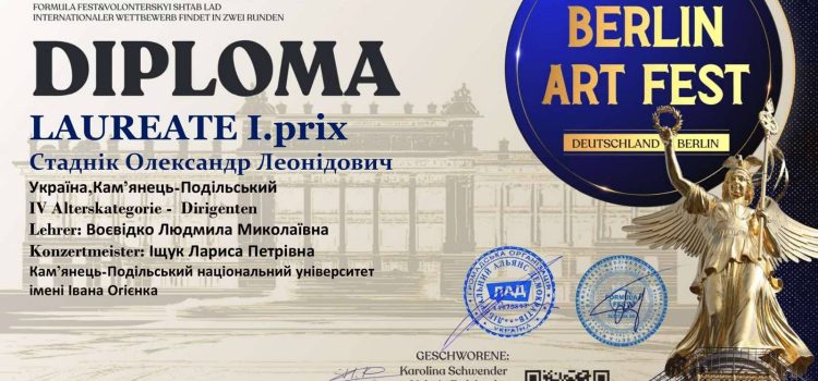 Вітаємо Олександра Стадніка з перемогою у Міжнародного конкурсу мистецтв «BERLIN ART FEST»! Вітаємо Олександра Стадніка з перемогою у Міжнародного конкурсу мистецтв «BERLIN ART FEST»!