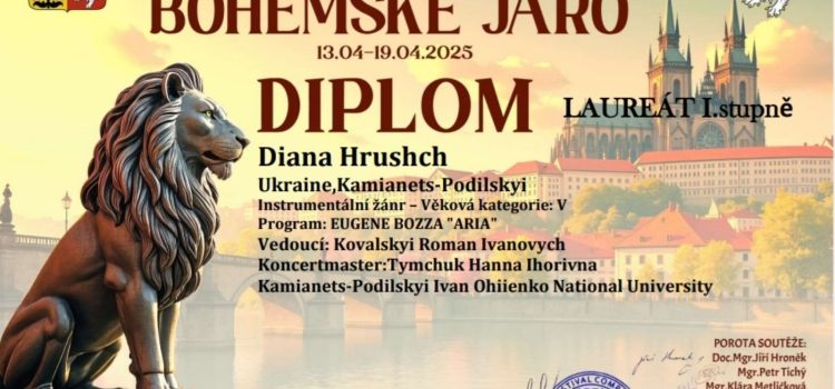 Вітаємо з перемогою в Міжнародному двотурововому конкурсі мистецтв “БОГЕМСЬКА ВЕСНА”