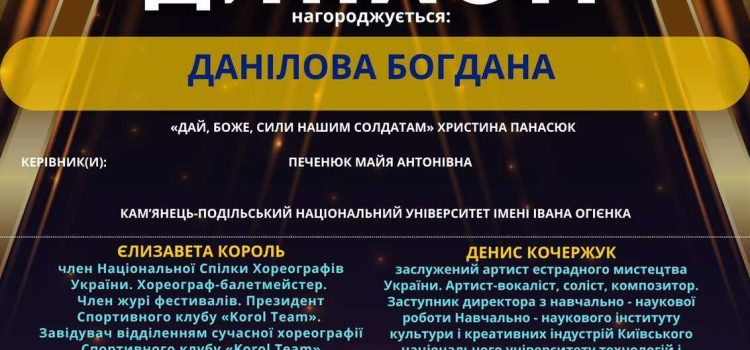Вітаємо здобувачку 4 курсу БОГДАНУ ДАНІЛОВУ з перемогою у ІІ Міжнародному конкурсі мистецтв “GOLDEN STARS”! Вітаємо здобувачку 4 курсу БОГДАНУ ДАНІЛОВУ з перемогою у ІІ Міжнародному конкурсі мистецтв “GOLDEN STARS”!