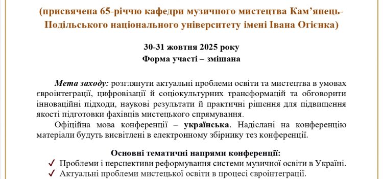 I Всеукраїнська науково-практична конференція  «МИСТЕЦТВО ТА ОСВІТА: ВИКЛИКИ XXI  СТОЛІТТЯ» I Всеукраїнська науково-практична конференція  «МИСТЕЦТВО ТА ОСВІТА: ВИКЛИКИ XXI  СТОЛІТТЯ»
