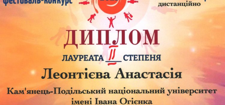 Вітаємо студентку магістратури спеціальності 014 Середня освіта (Музичне мистецтво) з перемогою в XlX міжнародному фестивалі-конкурсі «Grand Fest Камʼянець-осінь 2025»!