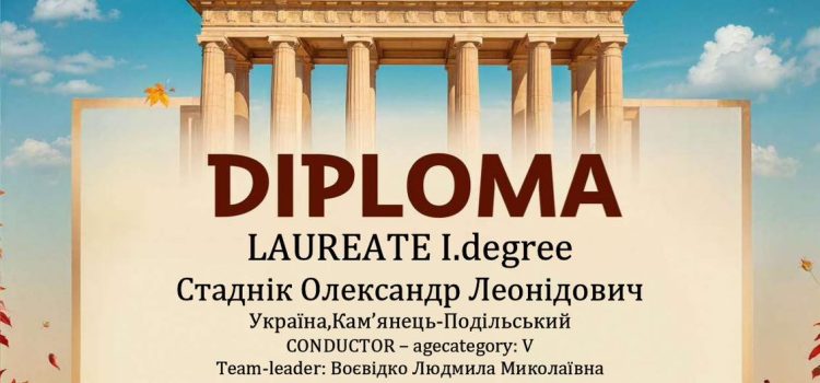 Вітаємо здобувача вищої освіти Олександра Стадніка з перемогою у Міжнародному конкурсі ARTWUNDER GERMANY! Вітаємо здобувача вищої освіти Олександра Стадніка з перемогою у Міжнародному конкурсі ARTWUNDER GERMANY!