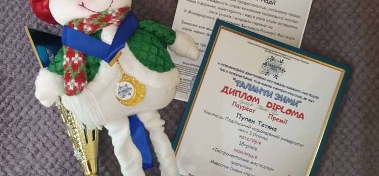 Щиро вітаємо Пупен Тетяну з вагомим здобутком Супер Гран Прі на Міжнародному двотуровому фестивалі-конкурсі мистецтв «Таланти зими»!
