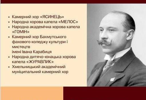 Фестиваль хорового мистецтва з нагоди150-річчя від дня народження Олександра Кошиця