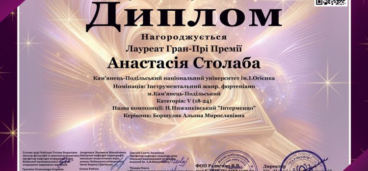 Вітаємо Анастасію Столабу із здобуттям ГРАН-ПРІ на Міжнародному двотуровому фестивалі-конкурсі «Зоряний простір»! Вітаємо Анастасію Столабу із здобуттям ГРАН-ПРІ на Міжнародному двотуровому фестивалі-конкурсі «Зоряний простір»!