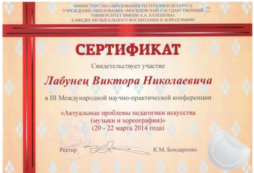 Сертифікат про участь у ІІІ міжнародній конференції