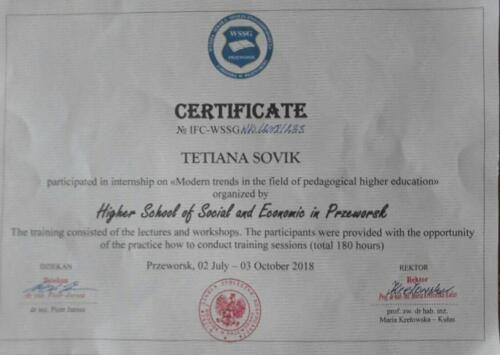 сертифікат Совік