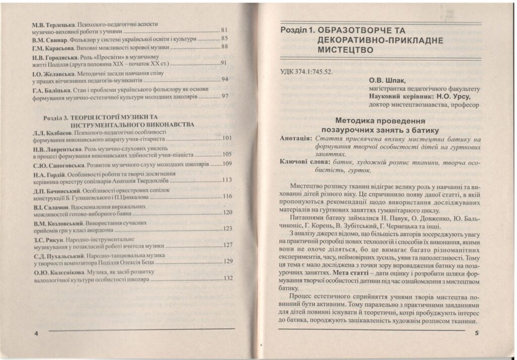 збірн.наук.пр.випІІ.2009.ст.4