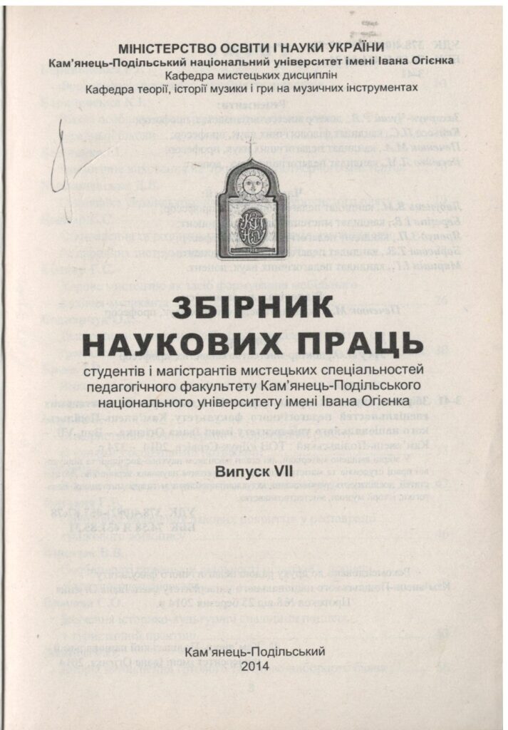 Збірник наук праць. Вип.7.2014